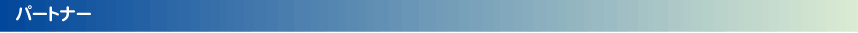 �p�[�g�i�[