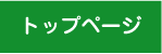 �g�b�v